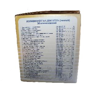 Р/к прокладок на двигатель полный Евро-2 (з-д) ПРОФ