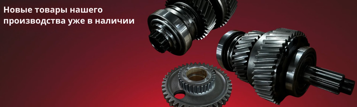 Шестерни АВТОМОТОРС 2