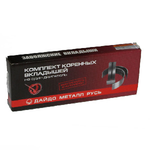 Вкладыши коренные Р0 (ДАЙДО МЕТАЛЛ РУСЬ) 95мм