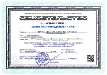 Автодизель 2020