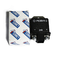 Сигнал заднего хода Резвун-2-01 (г. Калуга Энергомаш) 24В