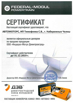 Сертификат дилера ДЗВ