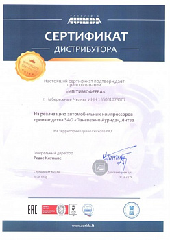 ПАНЕВЕЖИО -АУРИДА 2019