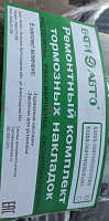 Рем. комплект к торм. колодкам 53212 (сверл. расточ.) (ВАТИ) R0 (стандарт)