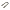 Стремянка передняя ЕВРО (короткая) L-260 (ПАО) М24х2