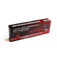 яяВкладыши коренные Р1 (ДАЙДО МЕТАЛЛ РУСЬ) Д-260