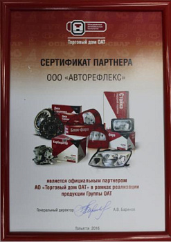 Сертификат дилера СОАТЭ