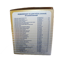 Р/к прокладок на двигатель полный Евро-2 (з-д) ПРОФ