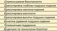 яяСиденье водительское пневматическое (Grammer) с 3-х точ. рем. безопас.поясничная под. ПРЕМИУМ
