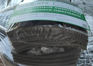 яяРем. комплект к торм. колодкам 53212 (сверл. расточ.) (ВАТИ) R0 (стандарт)