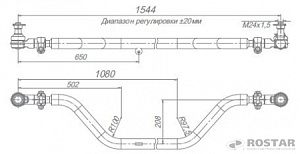 Тяга поперечная 6520 (РОСТАР) (замена 6520-3414049-11)