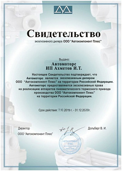 АВТОКОМПОНЕНТ 2020