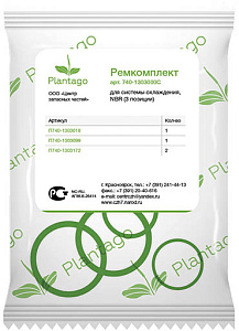 РТИ системы охлаждения (силикон) (Plantago) (из 3)