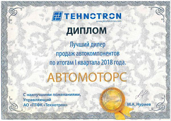 Сертификат дилерства ТЕХНОТРОН