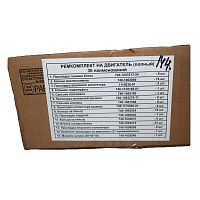 яяР/к прокладок на двигатель ЕВРО-4 металл 8 наим. 10 дет.